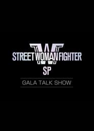 Street Woman Fighter: Gala Talkshow (2021)
