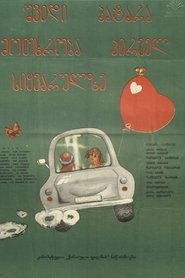 Poster Seven Short Stories About First Love 1981