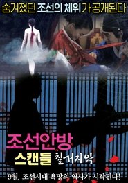 Poster Joseon Scandal - The Seven Valid Causes for Divorce 2015