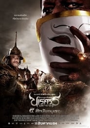 King Naresuan Part: 4 постер