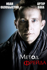 Metod Freyda постер