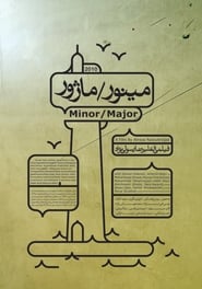 Poster Minor/Major