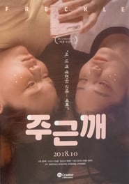 Poster 주근깨