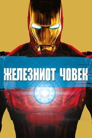 Iron Man (2008)
