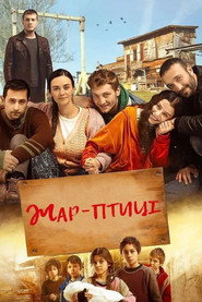 Жар-птиці постер
