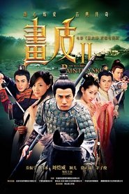 画皮之真爱无悔 (2013)