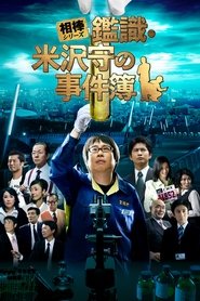 Poster AIBOU: CSI Files 2009