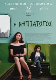 The Kindergarten Teacher / Η Δασκάλα του Νηπιαγωγείου (2018)