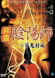 Onmyoji Real Record! Hyakuki Annihilation (2003)