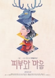 Poster 피부와 마음