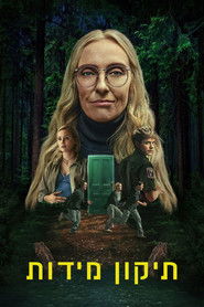 תיקון מידות (2025)