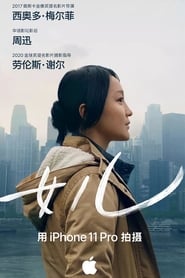 Poster 女儿