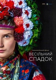 Весільний спадок 2020 Безплатен неограничен достъп