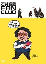 Poster Teruo Ishii Fan Club 2006