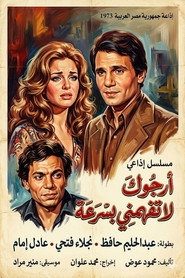 أرجوك لا تفهمني بسرعة