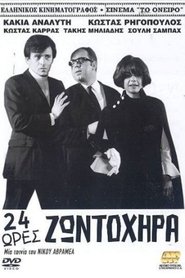 Poster 24 Hours of Liveliness 1969