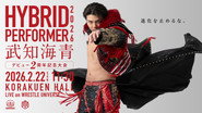 DDT HYBRID PERFORMER 2026 ~Kaisei Takechi 2nd Anniversary Show~