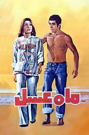 Poster Honeymoon 1976