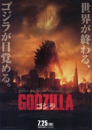 GODZILLA ゴジラ ネタバレ