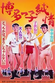 Poster Hakatakko junjō 1978