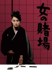 Poster A Woman's Gamble 1966