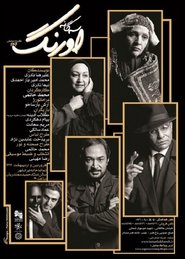 سه گانه اورنگ) سه گانه اورنگ (2013)