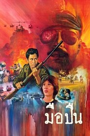 มือปืน 1983 Δωρεάν απεριόριστη πρόσβαση