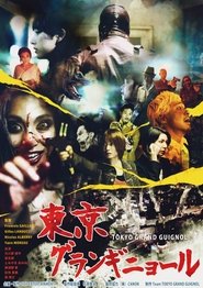 Tokyo Grand Guignol 2015 吹き替え 無料動画