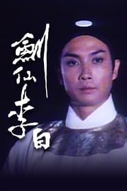 Poetic Sword - Li Pai