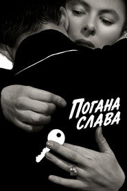 Погана слава постер