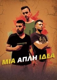 One Simple Idea / Μια απλή ιδέα (2016) online