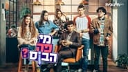 מי פה הבוס? en streaming