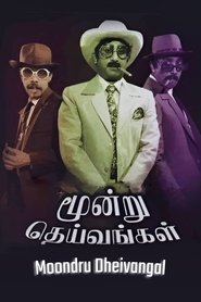 Moondru Dheivangal) Moondru Dheivangal (1971)