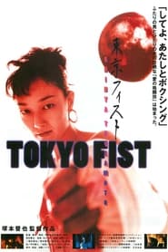 Poster Tokyo Fist