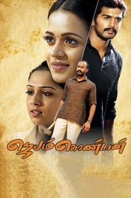 Jayam Kondaan poster