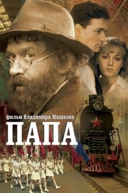 Poster Папа