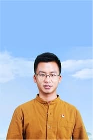 刘宗阳（厦门大学）