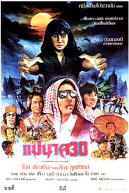 แม่นาค 30