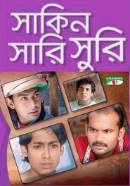 সাকিন সারিসুরি (2009)