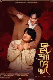 ညီအစ်ကိုတွေပါ (2025)