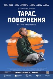 Тарас. Повернення) Тарас. Повернення (2019)