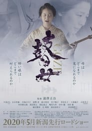 Poster 瞽女 GOZE