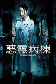 Палата демонів постер