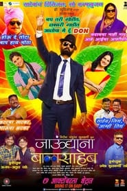 Poster जाऊंद्याना बाळासाहेब