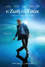 Η Ζωή του Τσακ (2025)