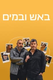 Voir Comme deux frères serie en streaming