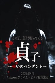 Poster for Sadako: Pendant of Mourning