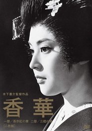 The Scent of Incense (1964) The Scent of Incense (1964)