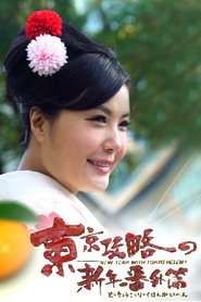 New Year With Tokyo Helen (2016)
