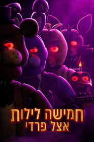 חמישה לילות אצל פרדי (2023)